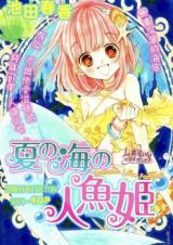 Natsu No Umi No Ningyo Hime