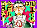 Mikami-kun wa Kyou mo Dekinai
