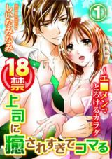 R-18 Joushi ni Iyasaresugite Komaru - Eromen de Torokeru Karada