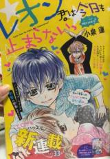 Leon-kun wa Kyou mo Tomaranai!