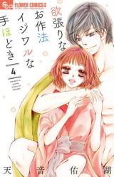 Yokubari na Osahou Ijiwaru na Tehodoki