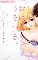 Ohayou, Usotsuki.