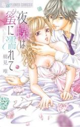 Yochou wa Mitsu ni Nurete