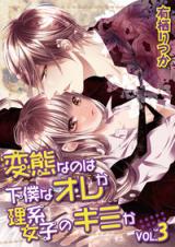 Hentai na no wa Geboku na Ore ka Rikei Shoujo no Kimi ka