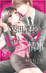 Uchida Kachou no Himitsu no Jouji