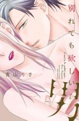 Wakaretemo Hoshii Hito