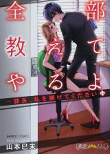 Zenbu Oshiete Yaru yo - Kachou, Watashi o Shitsukete Kudasai