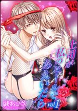 Joushi ga Watashi no Heel de Aeidara