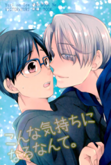 Yuri!!! on Ice dj - Konna Kimochi ni Naru Nante.