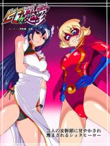 Hero no Yuuutsu Routine Choukyou Hen