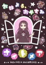 Mahou Shoujo Madoka Magica dj - Ohayou, Oyasumi Nightmare