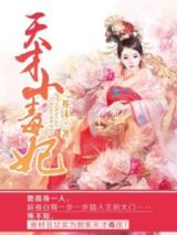 Poison Genius Consort (Novel)