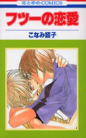 Futsuu no Renai