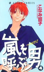 Arashi o Yobu Otoko