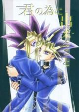 Yu-Gi-Oh! dj - Kimi no Tameni Dekiru koto