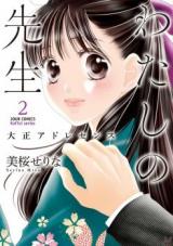 Watashi no Sensei - Taisho Adolescence