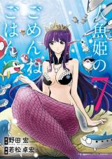 Ningyohime no Gomen ne Gohan
