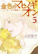 Kin'iro no Mabinogion: Arthur Ou no Imouto-hime