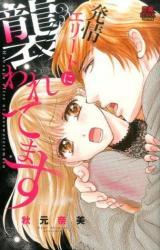 Hatsujou Elite ni Osowaretemasu