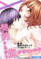 Keiyaku Suru kara Nugasete Ii? - Ookami Danshi ni Tobikomi Eigyou