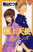 Gokujou Tenshi Returns