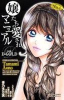 Joutachi no Aisare Manyuaru