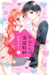 Hiyama-kun wa Katei Kyoushi