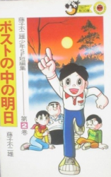 Posuto no naka no ashita