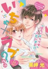 Icha Love (KUROSAKI Hikaru)