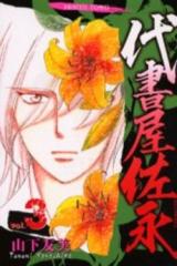 Daishoya Saei