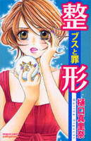 Seikei - Busu to Tsumi