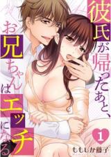 Kareshi ga Kaetta Ato, Onii-chan wa Ecchi ni Naru
