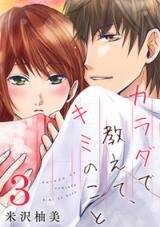 Karada de Oshiete, Kimi no Koto