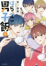 Harapeko Danshi-Meshi