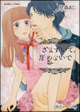 Hizamazuite, Namenaide - Kare no Atsui Shitasaki