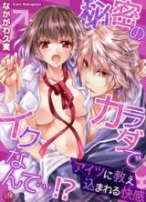 Himitsu no Karada de Iku nante...!? - Aitsu ni Oshiekomareru Kaikan