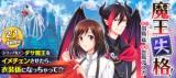 Maou Shikkaku!