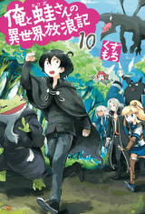 Ore to Kawazu-san no Isekai Hourouki (Novel)