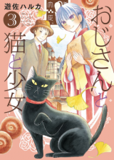 Oji-san to Neko to Shoujo