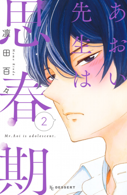 Aoi Sensei wa Shishunki