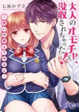 Otona no Omocha, Bosshuu Sarechatta! - Tsukaikate Oshiete Yaru yo