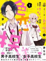 Nasakenai Bokura no Irokoi Moyou