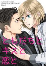 Yuri!!! on Ice dj - Tomodachi to Kiss to Koi to