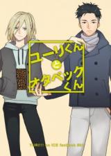 Yuri!!! on Ice dj - Yuri-kun to Otabek-kun