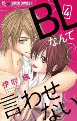 BL nante Iwasenai