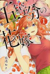 Go-Toubun no Hanayome