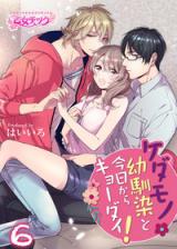 Kedamono Osananajimi to Kyou kara Kyoudai!