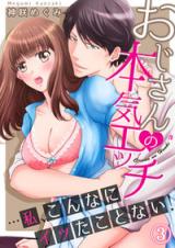 Oji-san no Honki H...Watashi, Konna ni Itta Koto Nai!