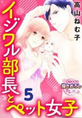 Ijiwaru Buchou to Pet Joshi