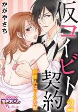 Karikoibito Keiyaku - Doukyonin wa Do S na Kemono